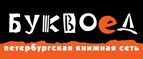 Скидка 10% для новых покупателей в bookvoed.ru! - Лобня